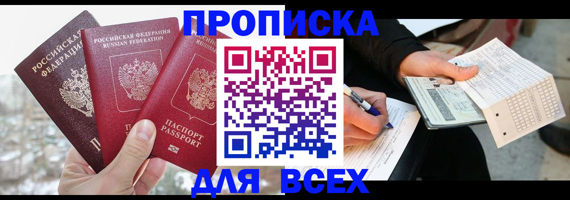 прописка регистрация в Коркино