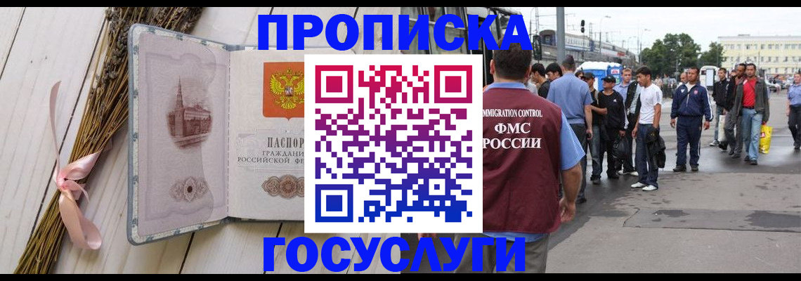 временная прописка в Коркино