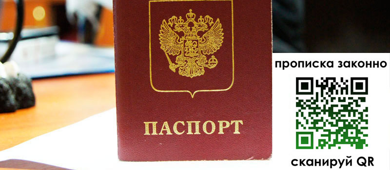 прописка в Коркино